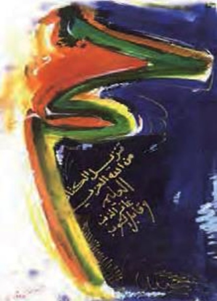 Lee más sobre el artículo La caligrafía árabe como influencia estética en ciertos pintores contemporáneos libios de la segunda mitad de siglo XX